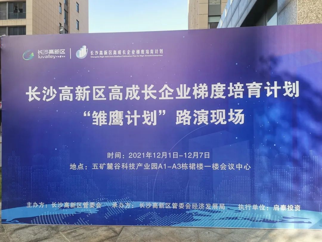 【多彩网动态】多彩网医疗成功入围长沙高新区“雏鹰计划”复审