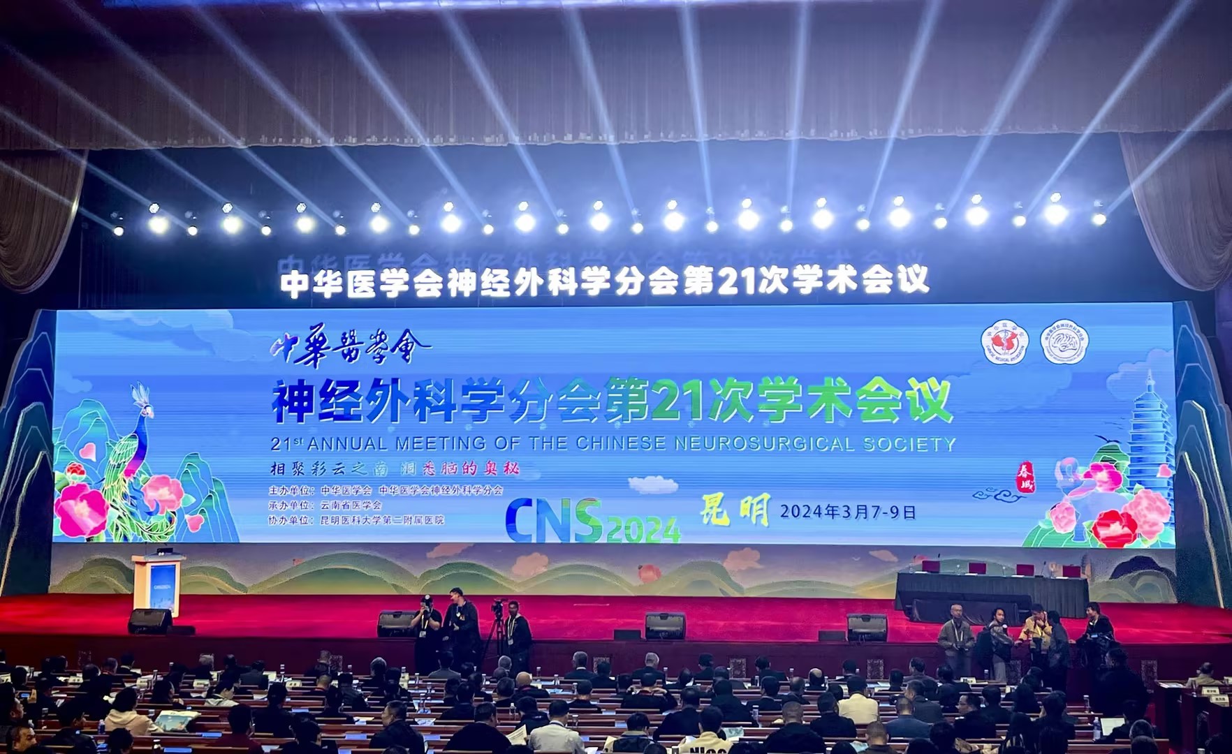 精彩亮相||湖南多彩网医疗参加中华医学会神经外科学分会第二十一次学术会议
